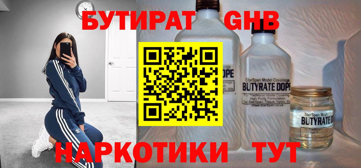 Котельники  Бутират  Вход с VPN  БУТИРАТ 99% 