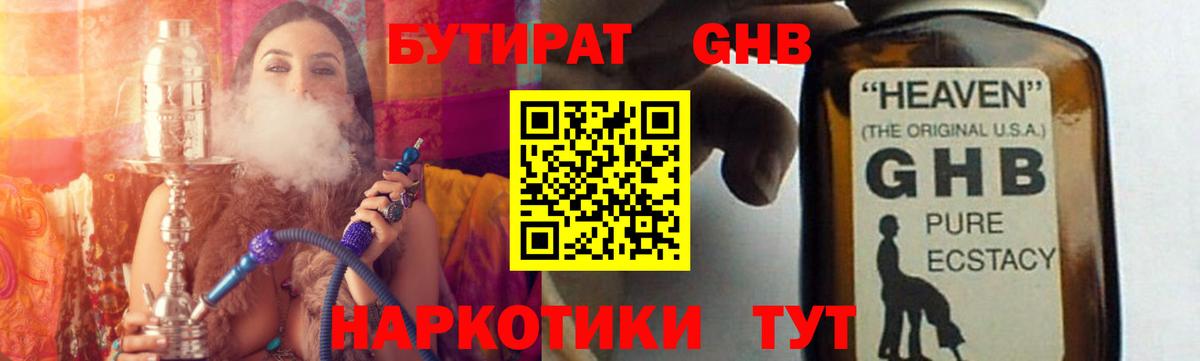 БУТИРАТ оксибутират Котельники
