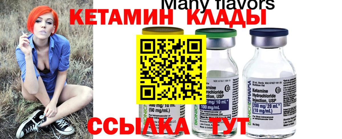 КЕТАМИН VHQ  Вход с VPN  Котельники 