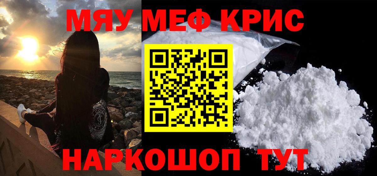 Меф мяу мяу кристаллы Котельники