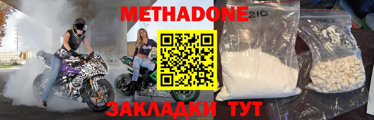 МЕТАДОН VHQ Котельники